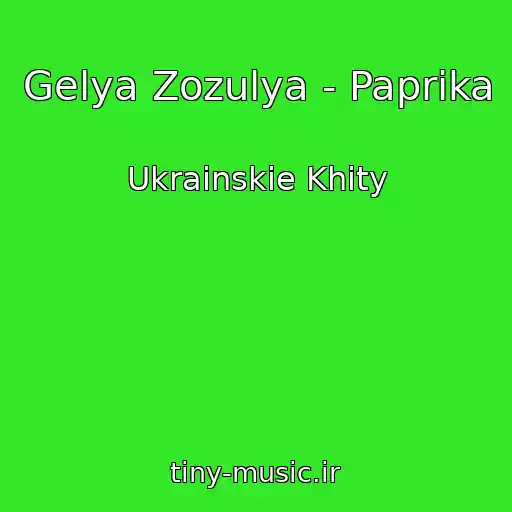کاور آهنگ Gelya Zozulya - Paprika از Ukrainskie Khity