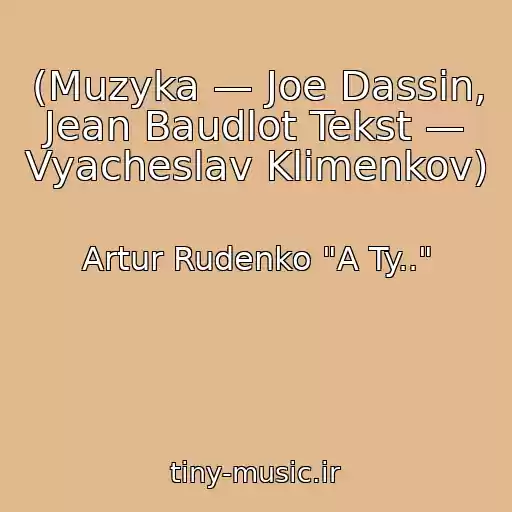 کاور آهنگ (Muzyka — Joe Dassin, Jean Baudlot Tekst — Vyacheslav Klimenkov) از Artur Rudenko "A Ty.."