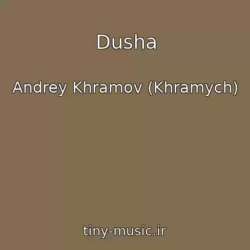 کاور آهنگ Dusha از Andrey Khramov (Khramych)