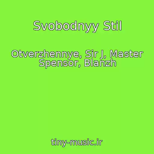 کاور آهنگ Svobodnyy Stil از Otverzhennye, Sir J, Master Spensor, Blanzh