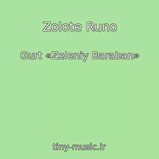 کاور آهنگ Zolote Runo از Gurt «Zeleniy Baraban»