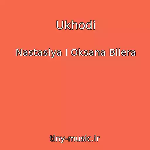 کاور آهنگ Ukhodi از Nastasiya I Oksana Bilera