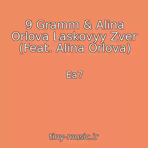 کاور آهنگ 9 Gramm & Alina Orlova Laskovyy Zver (Feat. Alina Orlova) از Ea7