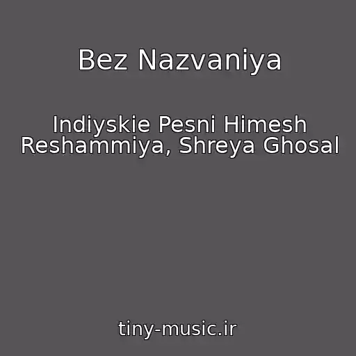 کاور آهنگ Bez Nazvaniya از Indiyskie Pesni Himesh Reshammiya, Shreya Ghosal