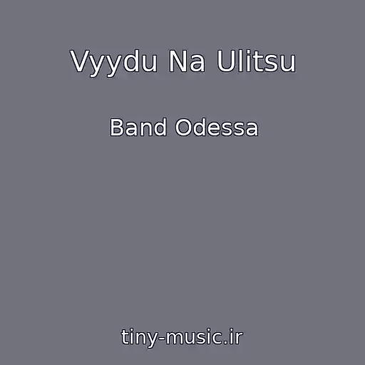 کاور آهنگ Vyydu Na Ulitsu از Band Odessa