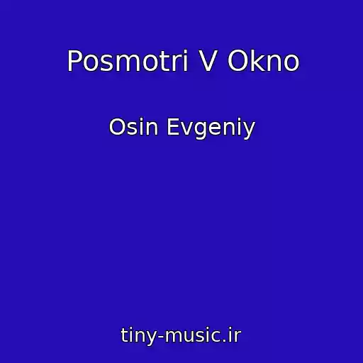 کاور آهنگ Posmotri V Okno از Osin Evgeniy