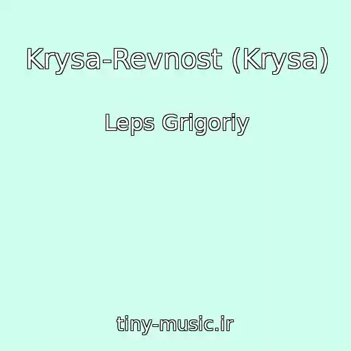 کاور آهنگ Krysa-Revnost (Krysa) از Leps Grigoriy