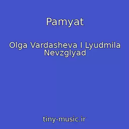 کاور آهنگ Pamyat از Olga Vardasheva I Lyudmila Nevzglyad