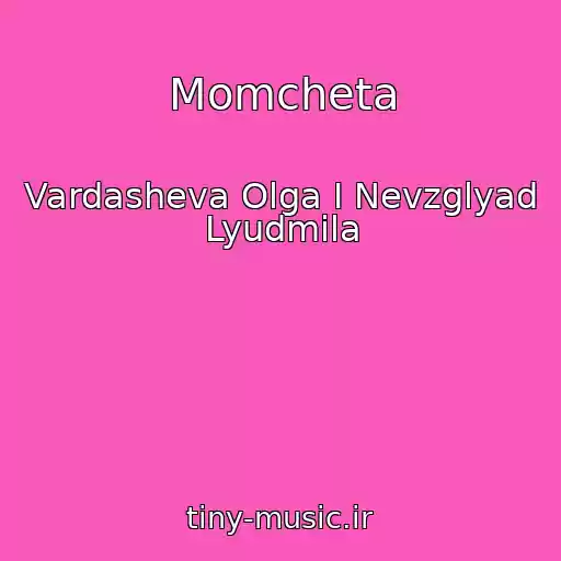 کاور آهنگ Momcheta از Vardasheva Olga I Nevzglyad Lyudmila