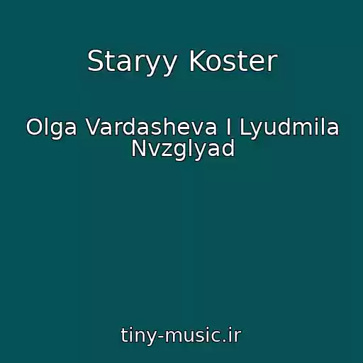 کاور آهنگ Staryy Koster از Olga Vardasheva I Lyudmila Nvzglyad