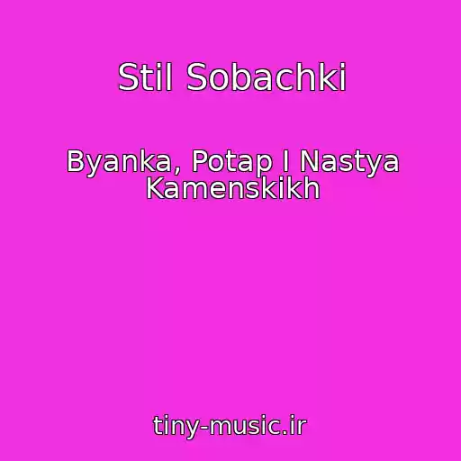کاور آهنگ Stil Sobachki از Byanka, Potap I Nastya Kamenskikh