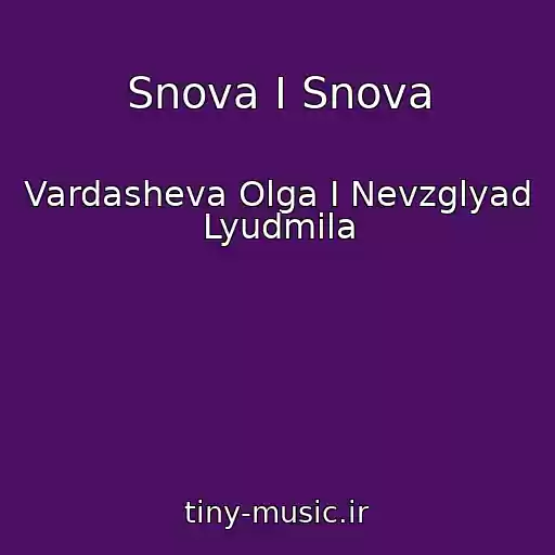 کاور آهنگ Snova I Snova از Vardasheva Olga I Nevzglyad Lyudmila