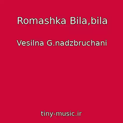 کاور آهنگ Romashka Bіla,bіla از Vesіlna G.nadzbruchani