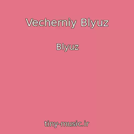 کاور آهنگ Vecherniy Blyuz از Blyuz