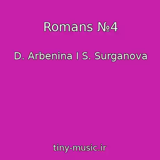 کاور آهنگ Romans №4 از D. Arbenina I S. Surganova