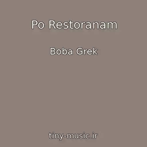کاور آهنگ Po Restoranam از Boba Grek