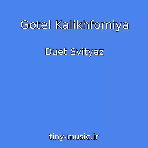کاور آهنگ Gotel Kalikhforniya از Duet Svityaz