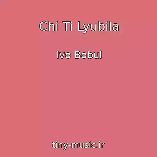 کاور آهنگ Chi Ti Lyubila از Іvo Bobul