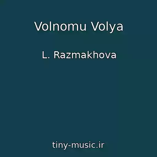 کاور آهنگ Volnomu Volya از L. Razmakhova