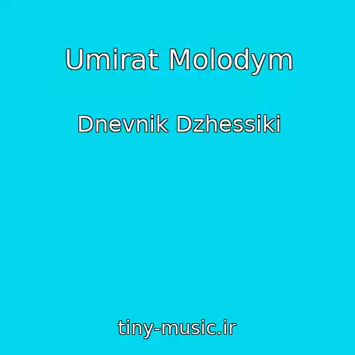 کاور آهنگ Umirat Molodym از Dnevnik Dzhessiki