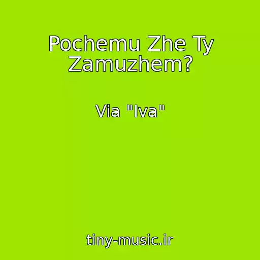 کاور آهنگ Pochemu Zhe Ty Zamuzhem? از Via "Iva"