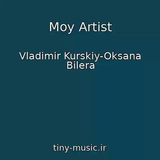 کاور آهنگ Moy Artist از Vladimir Kurskiy-Oksana Bilera
