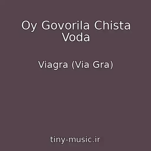 کاور آهنگ Oy Govorila Chista Voda از Viagra (Via Gra)