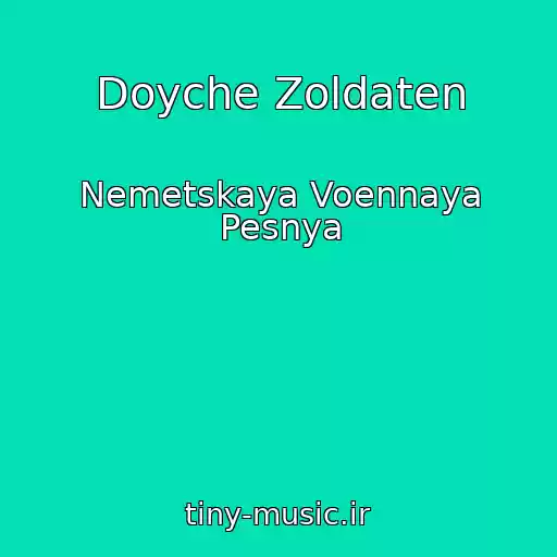 کاور آهنگ Doyche Zoldaten از Nemetskaya Voennaya Pesnya