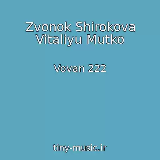 کاور آهنگ Zvonok Shirokova Vitaliyu Mutko از Vovan 222
