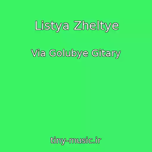 کاور آهنگ Listya Zheltye از Via Golubye Gitary
