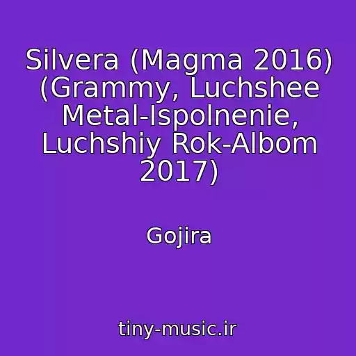 کاور آهنگ Silvera (Magma 2016) (Grammy, Luchshee Metal-Ispolnenie, Luchshiy Rok-Albom 2017) از Gojira