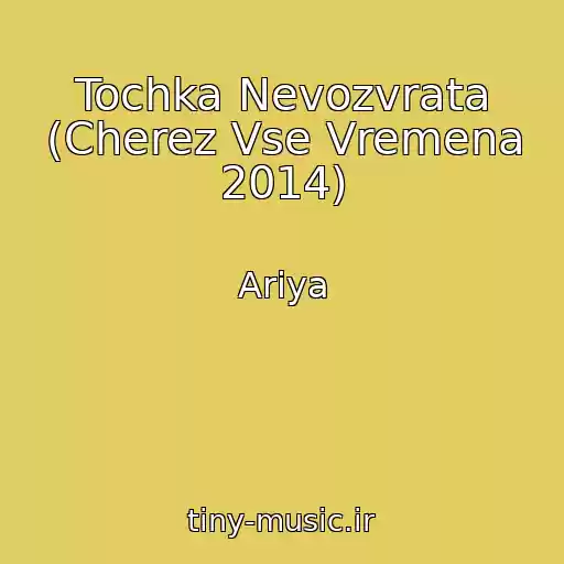 کاور آهنگ Tochka Nevozvrata (Cherez Vse Vremena 2014) از Ariya