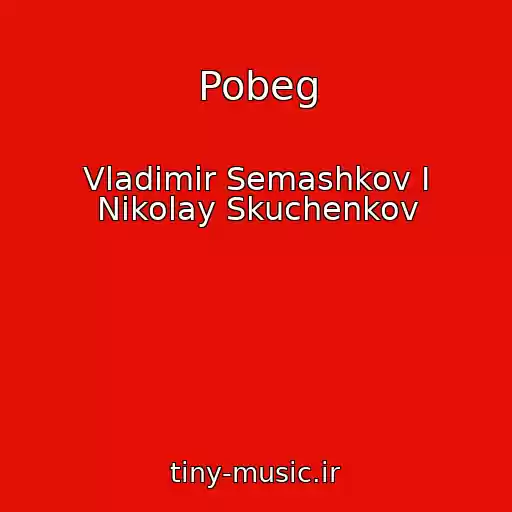 کاور آهنگ Pobeg از Vladimir Semashkov I Nikolay Skuchenkov