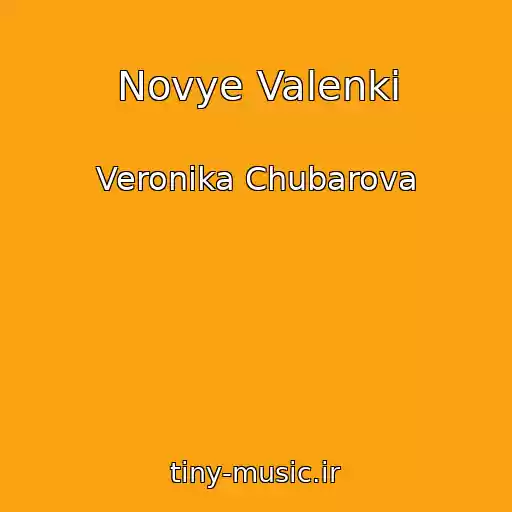 کاور آهنگ Novye Valenki از Veronika Chubarova