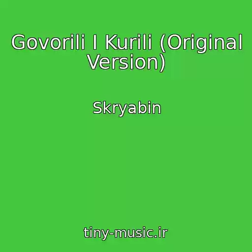 کاور آهنگ Govorili І Kurili (Original Version) از Skryabіn