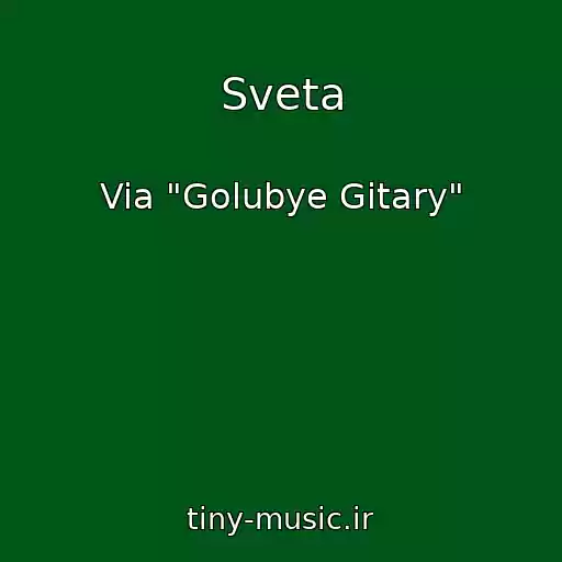 کاور آهنگ Sveta از Via "Golubye Gitary"