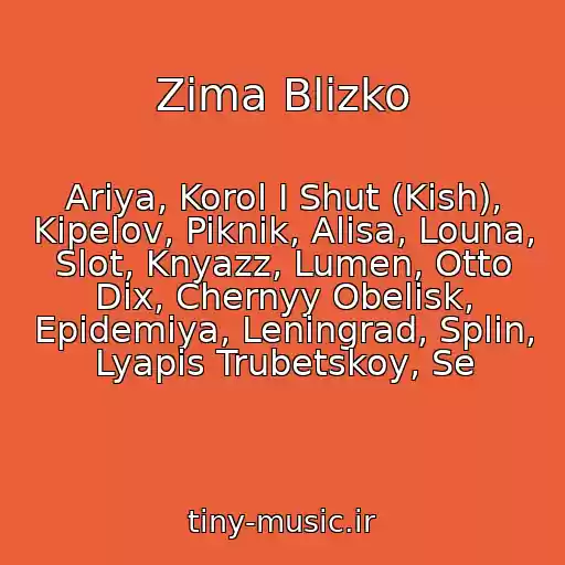 کاور آهنگ Zima Blizko از Ariya, Korol I Shut (Kish), Kipelov, Piknik, Alisa, Louna, Slot, Knyazz, Lumen, Otto Dix, Chernyy Obelisk, Epidemiya, Leningrad, Splin, Lyapis Trubetskoy, Se