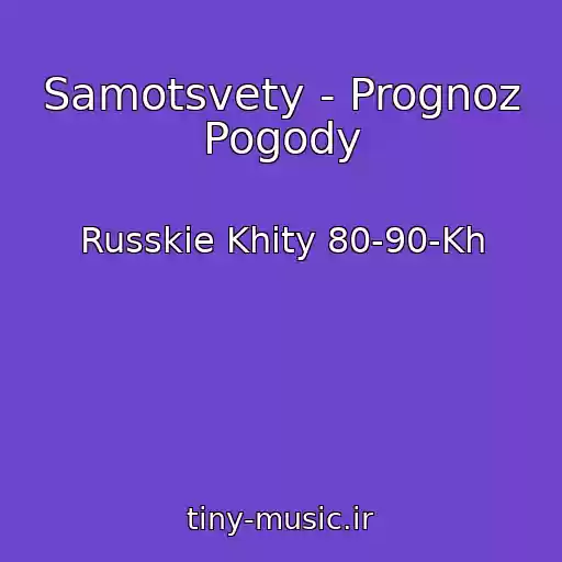 کاور آهنگ Samotsvety - Prognoz Pogody از Russkie Khity 80-90-Kh