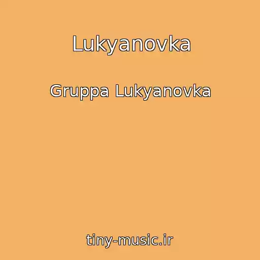 کاور آهنگ Lukyanovka از Gruppa Lukyanovka