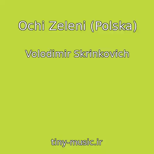 کاور آهنگ Ochі Zelenі (Polska) از Volodimir Skrinkovich