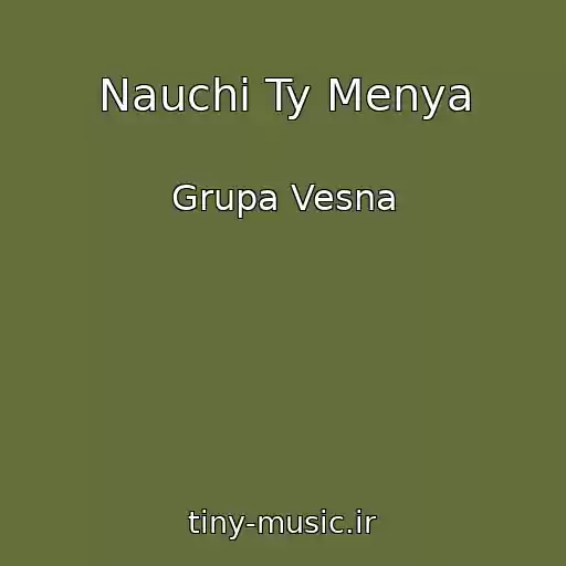 کاور آهنگ Nauchi Ty Menya از Grupa Vesna