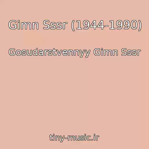 کاور آهنگ Gimn Sssr (1944-1990) از Gosudarstvennyy Gimn Sssr