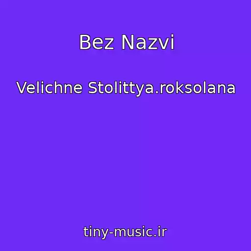 کاور آهنگ Bez Nazvi از Velichne Stolіttya.roksolana