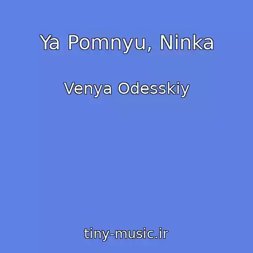 کاور آهنگ Ya Pomnyu, Ninka از Venya Odesskiy
