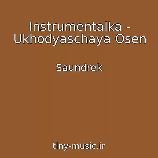 کاور آهنگ Instrumentalka - Ukhodyaschaya Osen از Saundrek