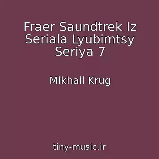 کاور آهنگ Fraer Saundtrek Iz Seriala Lyubimtsy Seriya 7 از Mikhail Krug
