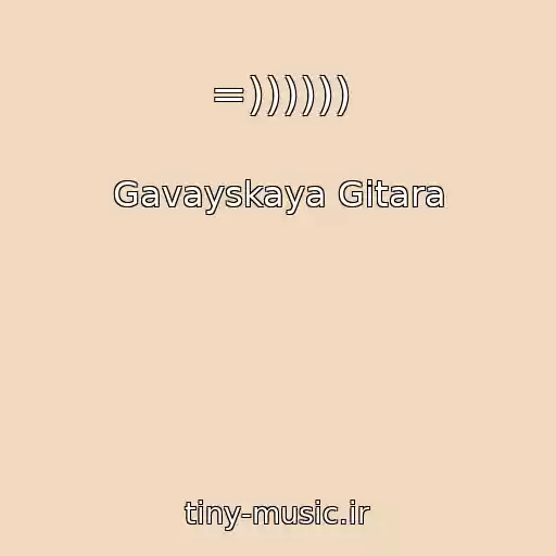 کاور آهنگ =)))))) از Gavayskaya Gitara