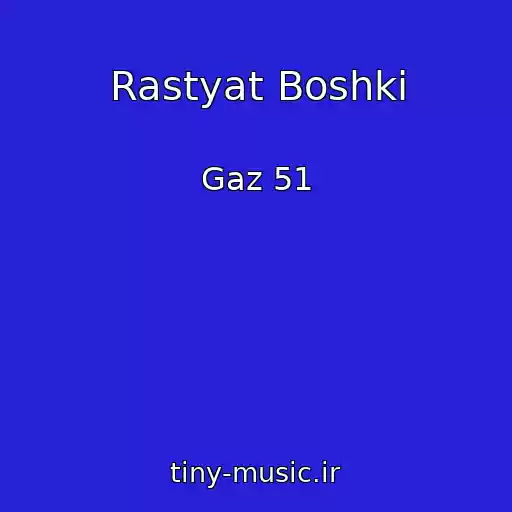 کاور آهنگ Rastyat Boshki از Gaz 51