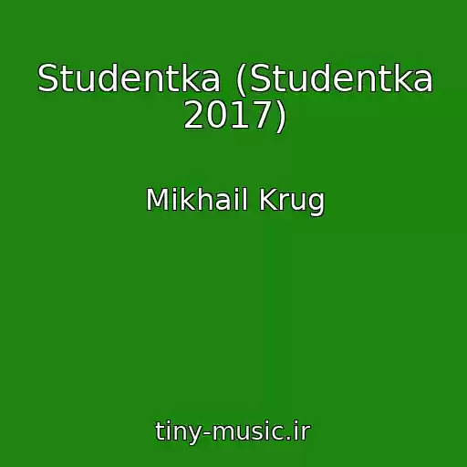 کاور آهنگ Studentka (Studentka 2017) از Mikhail Krug