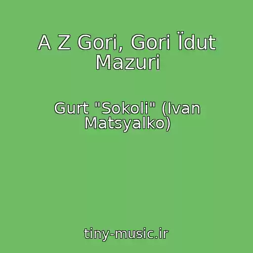 کاور آهنگ A Z Gori, Gori Їdut Mazuri از Gurt "Sokoli" (Іvan Matsyalko)